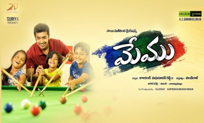 Suriya's Memu release date